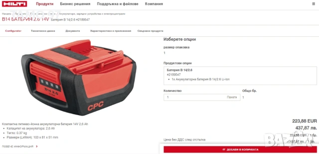 Hilti B 14.4V 3.3Ah - Акумулаторна батерия 14,4V 3,3Ah с индикатор, снимка 5 - Други инструменти - 54528041