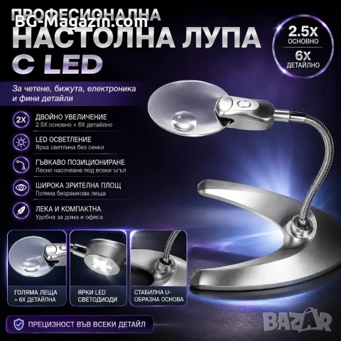 Увеличителна настолна лупа с LED осветление лед лампа регулируемо чупещо се рамо за четене гоблени