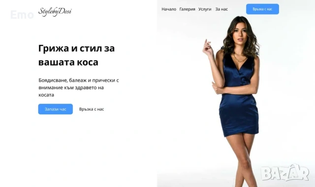 Изработка на уебсайт за малък бизнес (фризори, монтьори, сервизи, барбери, хотели и ресторанти)