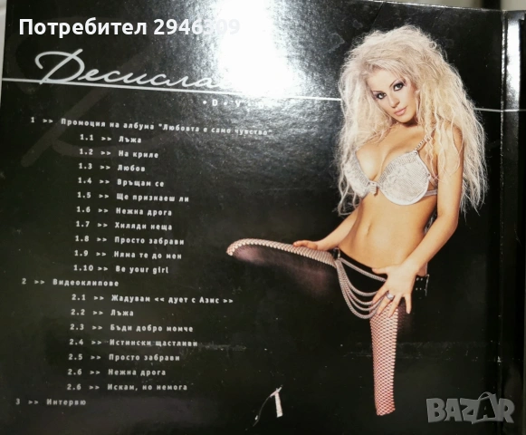 Деси Слава - DVD 2005, снимка 3 - DVD дискове - 54122517