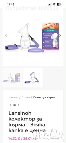 Колектор за кърма Lansinoh, снимка 3 - Помпи за кърма - 54945494