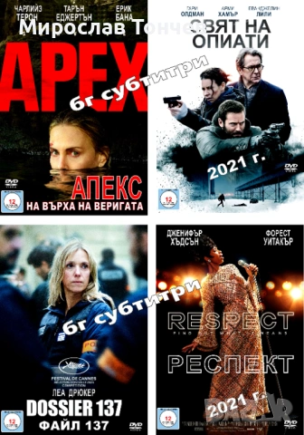 Многообразие от ДВД филми с Бг субтитри!!!