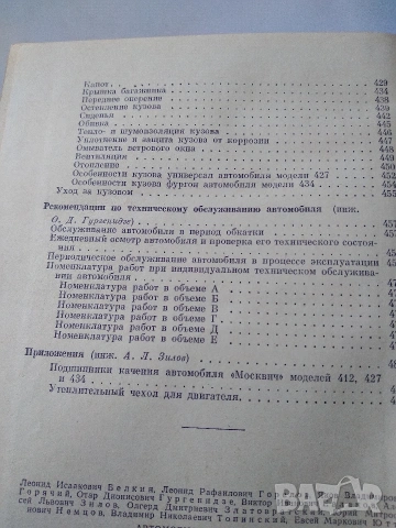 Книга "Автомобил МОСКВИЧ 412", снимка 10 - Специализирана литература - 55249238