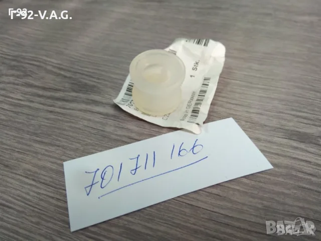701711166**NEU**НОВА ОРИГИНАЛНАТА ЧАСТ**VAG**T4**Втулка за превключваща щанга**
