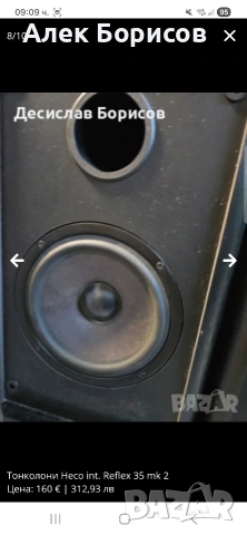 Тонколони Heco int reflex 35 mk2, снимка 8 - Тонколони - 54461328