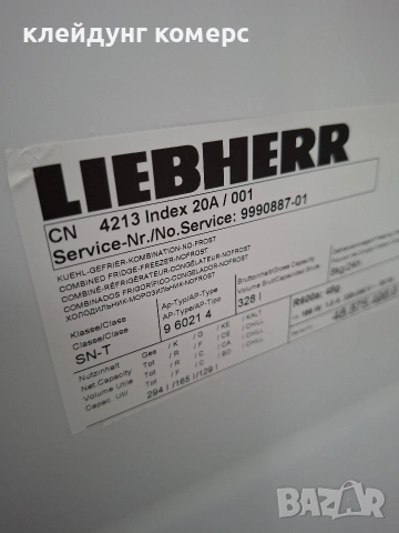Хладилник с фризер LIEBHERR NO FROST вис.185см. А+++, снимка 9 - Хладилници - 55239788