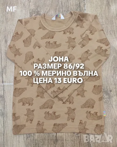 МЕРИНО ВЪЛНА ЗА БЕБЕТА