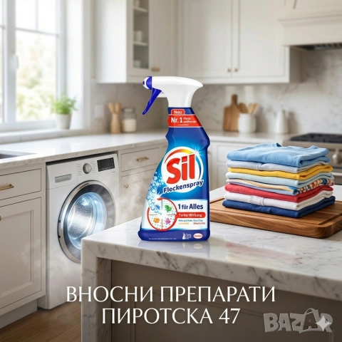 Немски премиум спрей за петна Sil Fleckenspray 1 für Alles Turbo-Wirkung  500 мл. 