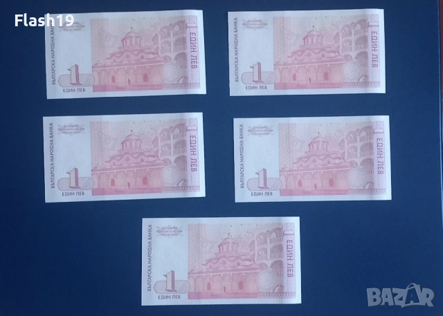 ⭐ България 5 бр. 1 лев 1999 UNC, снимка 2 - Нумизматика и бонистика - 54703081