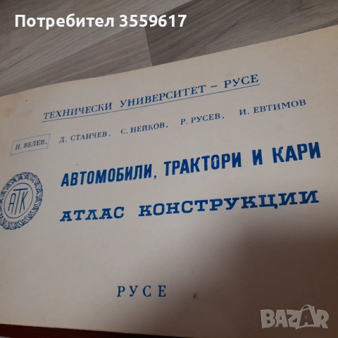 автомобили, трактори и кари с чертежи