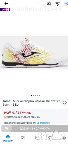 Спортни обувки Joma, снимка 6 - Спортни обувки - 54495660