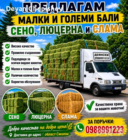 Бали сено / люцерна / слама 