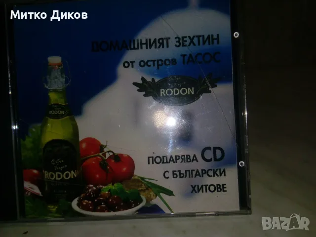 СД избрана топ колекция от песни и хитове