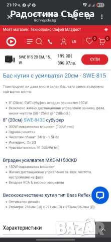 Автоколона ALPINE SWE 815 20cm, 150W, снимка 5 - Аксесоари и консумативи - 54487496