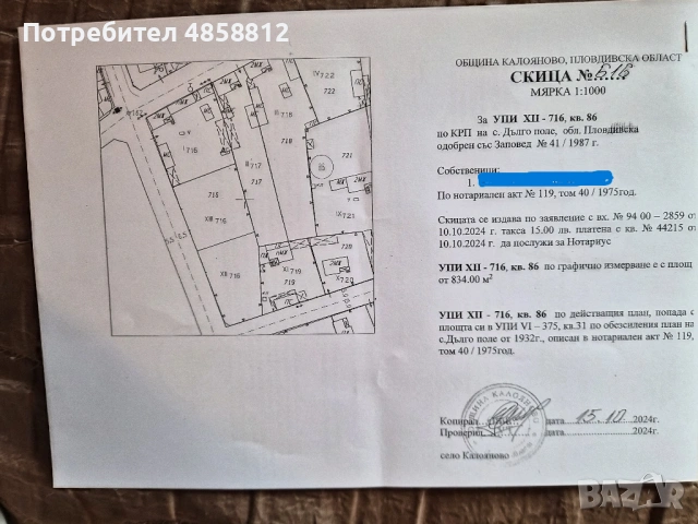 Продажба два парцела по 716 кв.м. или парцел с обща площ от 1 432 кв.м, снимка 2 - Парцели - 54932940