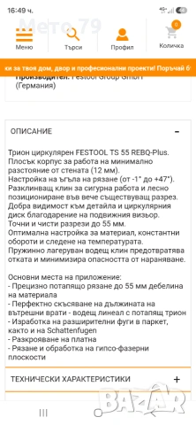 Festool TS 55 FEBQ Потапящ Циркуляр , снимка 11 - Други инструменти - 55078885