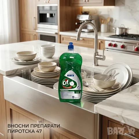 Cif Professional Lemon Професионален концентриран гел за съдове с аромат на лимон 2 л. 