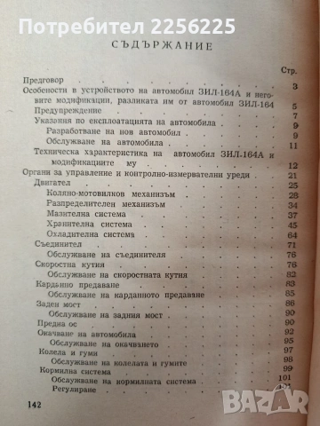Товарни автомобили ЗИЛ - 164 А, снимка 3 - Специализирана литература - 54466400