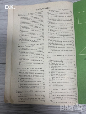 учебник по математика за 6клас, снимка 3 - Учебници, учебни тетрадки - 55601745