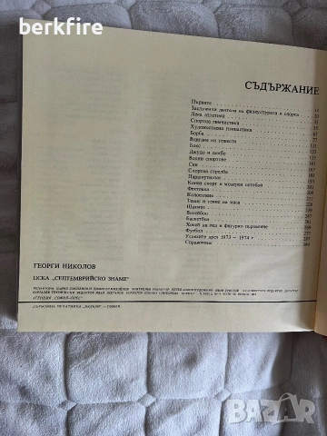 ЦСКА "Септемврийско знаме" Юбилеен сборник по случай 25-годишнината от създаването на спортния клуб, снимка 7 - Футбол - 54990472