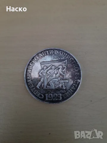 5 лева 1973 Септемврийско антифашистко въстание , снимка 4 - Нумизматика и бонистика - 55316334