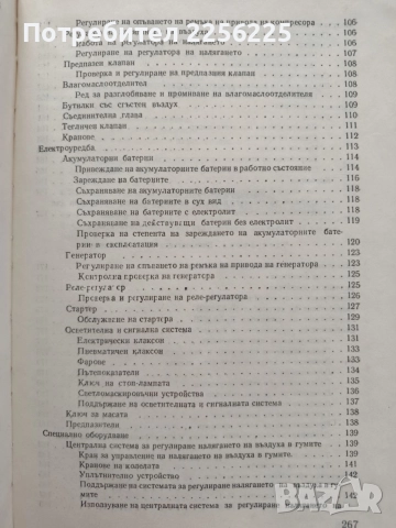 Автомобили КрАЗ, снимка 9 - Специализирана литература - 54821431