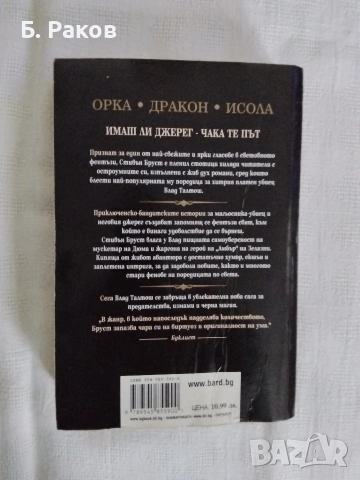 "Влад Талтош, убиец на свободна практика", том 3, Ст. Бруст, снимка 2 - Художествена литература - 53882272