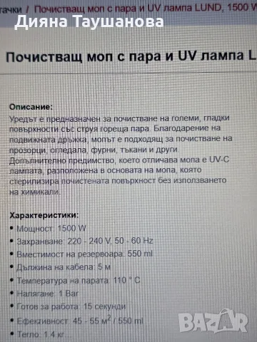 Уред за почистване с гореща пара, снимка 6 - Други - 55290800