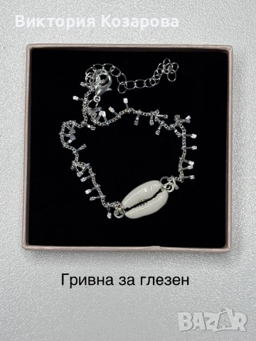 Дамски гривни за глезен и ръка , снимка 6 - Колиета, медальони, синджири - 54280453