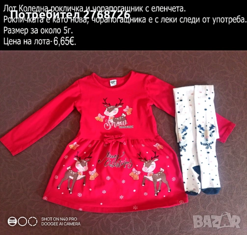 УПОТРЕБЯВАНИ ДРЕХИ ЗА МОМИЧЕНЦЕ-част 2, снимка 16 - Детски комплекти - 49189150