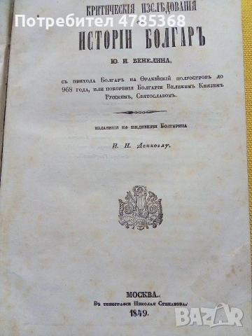 Стари ценни книги 19 и началото на 20 век, снимка 5 - Колекции - 54153883