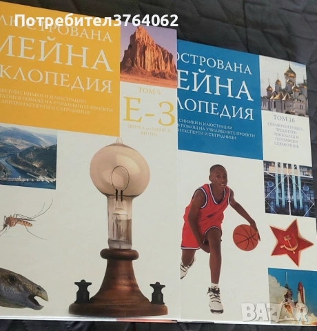 Илюстрована семейна енциклопедия. Том 1,2 ,3,4,5,16 Дорлинг Киндерсли, снимка 3 - Енциклопедии, справочници - 50970857