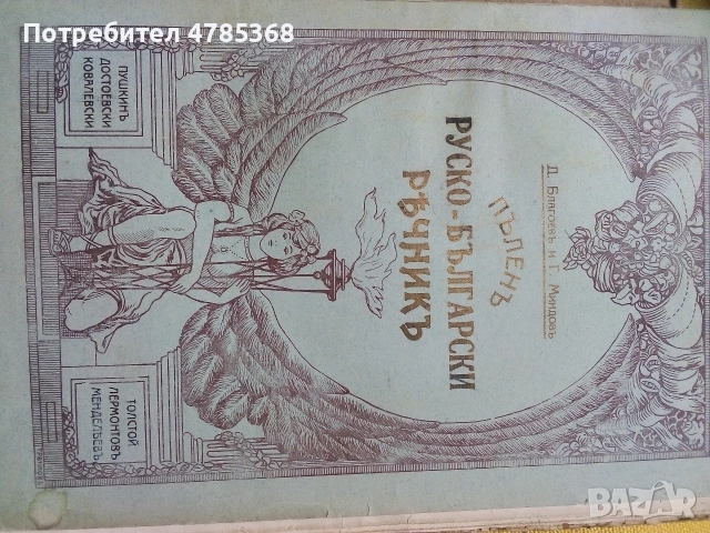 Стари ценни книги 19 и началото на 20 век, снимка 5 - Колекции - 54153883