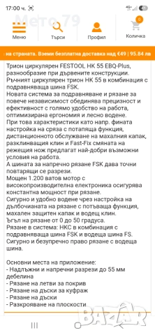 Festool HK 55 EBQ Електрически Циркуляр , снимка 10 - Други инструменти - 55079010