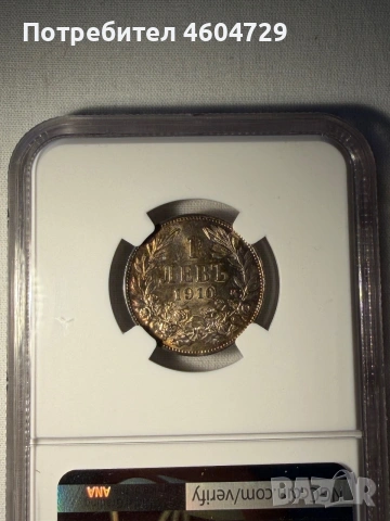 1 лев 1910 ms60, снимка 2 - Нумизматика и бонистика - 55102413