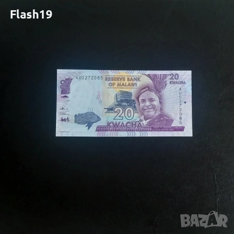 ⭐ Малави 20 квача 2015 AU (виж описанието !!!)