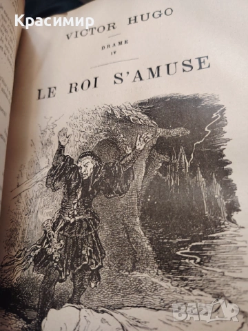 THEATRE DE VICTOR HUGO , снимка 12 - Антикварни и старинни предмети - 54663381