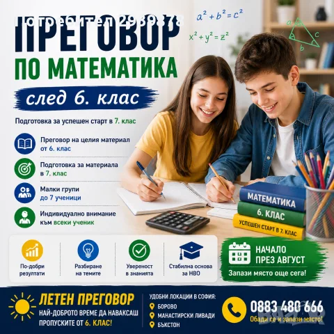 Летен преговор по Математика след 6. клас | Подготовка за 7. клас