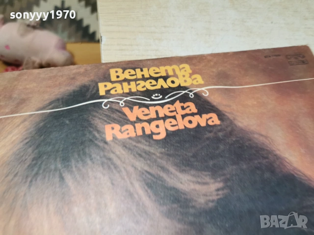 ВЕНЕТА РАНГЕЛОВА 1205261950L1, снимка 7 - Грамофонни плочи - 54526600