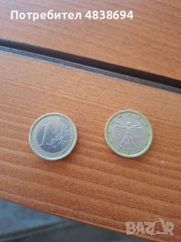 2 евро монети по 1 евро