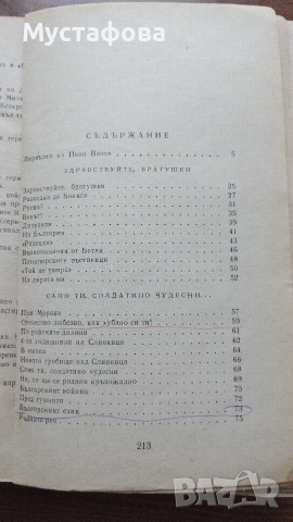 Българска литература - 8 брой книги , снимка 7 - Българска литература - 55175008