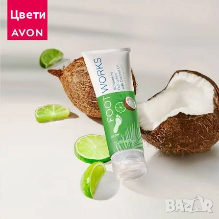Козметика за крака Footworks Avon - различни видове, снимка 3 - Козметика за тяло - 55222722