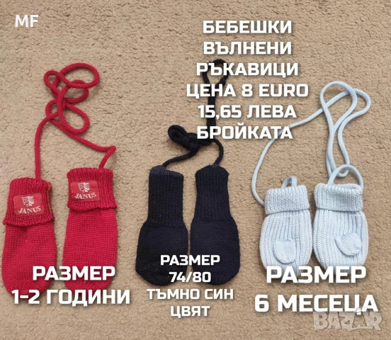 ВЪЛНЕНИ БУЙКИ И РЪКАВИЦИ, снимка 7 - Шапки, шалове и ръкавици - 54772782