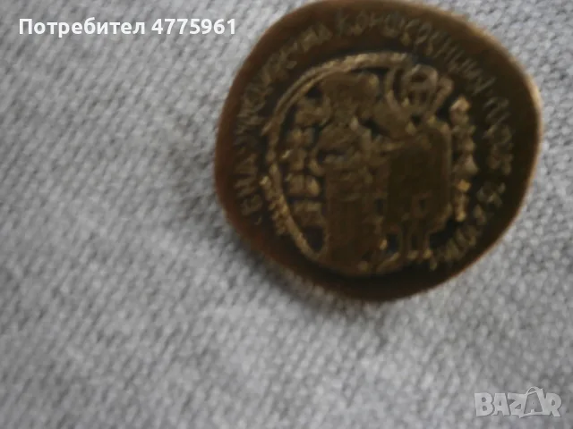 Значки Нумизматично дружество 2бр., снимка 2 - Нумизматика и бонистика - 55484142