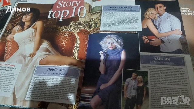 Лот стари списания , снимка 16 - Колекции - 54667077
