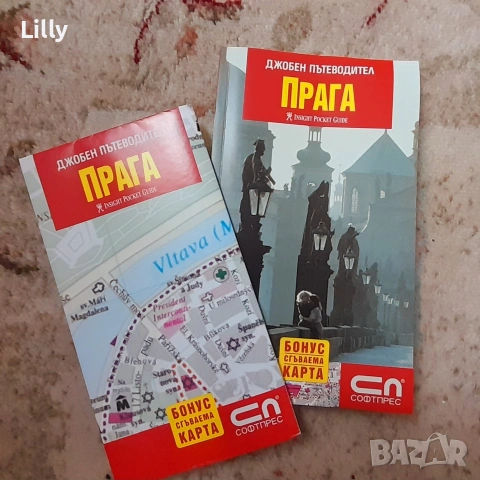 нов пътеводител Прага
