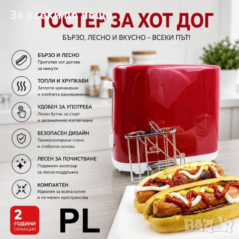 Хот дог тостер EK-9947, 750W, 5 нива на изпичане, Капацитет 2 бр. Хот Дог едновременно Код P2616, снимка 3 - Други - 54934135