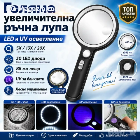 Професионална голяма увеличителна лупа LED и UV осветление мощна 5X 13X 20X стъклена четене на книги
