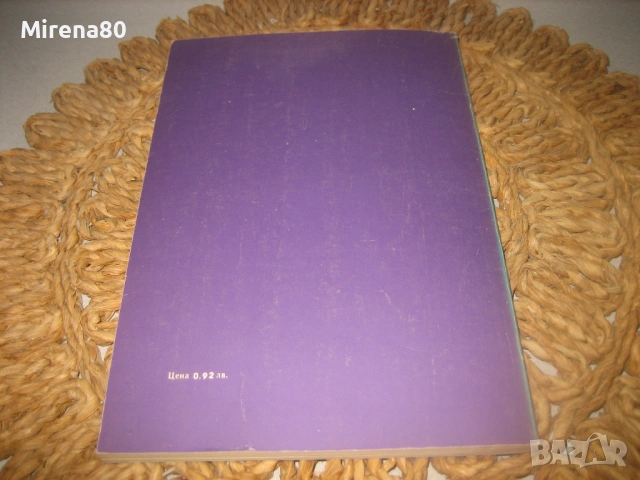 Основи на медицинската генетика - 1989 г., снимка 7 - Специализирана литература - 54715704