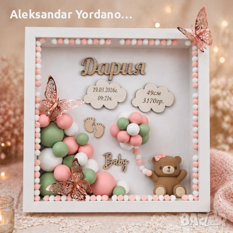 3Д бебешка визитка.Луксозен подарък за изписване ,погача, кръщене.